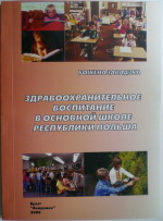 Здравохранительное воспитание в оновной школе республики польша