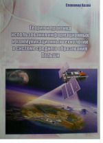 Теория использования информацонных и комуникатионных технологий в системе среднего образования Польши