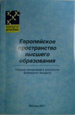 Европейское пространство высшего образования